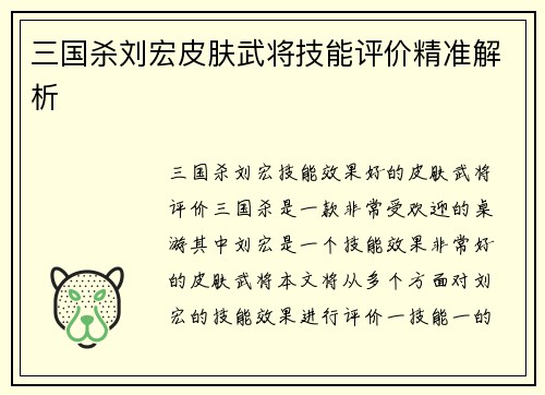 三国杀刘宏皮肤武将技能评价精准解析