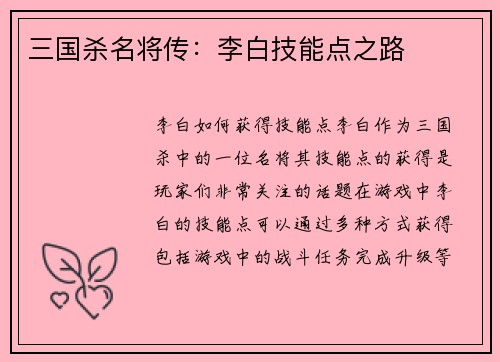 三国杀名将传：李白技能点之路