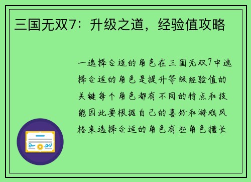 三国无双7：升级之道，经验值攻略