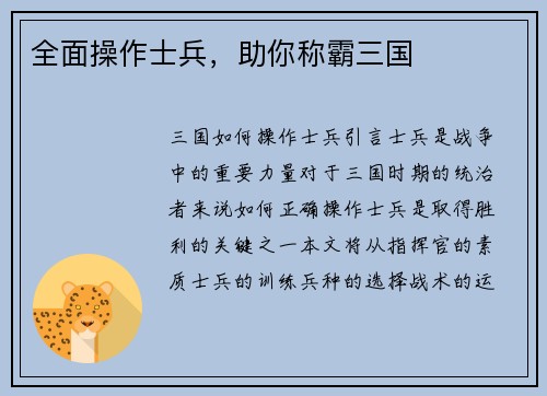 全面操作士兵，助你称霸三国