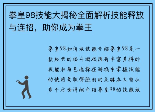 拳皇98技能大揭秘全面解析技能释放与连招，助你成为拳王