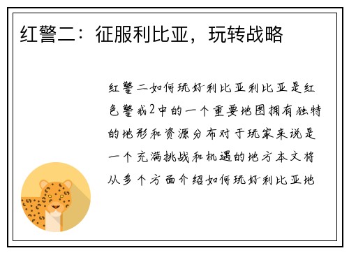 红警二：征服利比亚，玩转战略