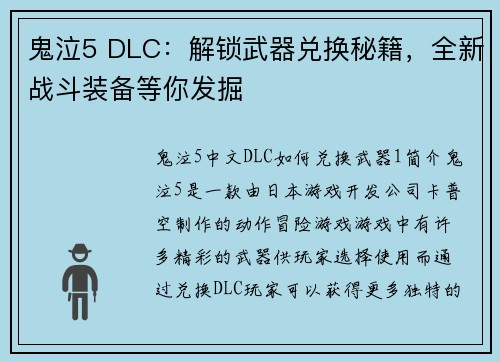 鬼泣5 DLC：解锁武器兑换秘籍，全新战斗装备等你发掘