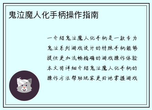 鬼泣魔人化手柄操作指南