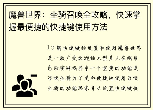 魔兽世界：坐骑召唤全攻略，快速掌握最便捷的快捷键使用方法