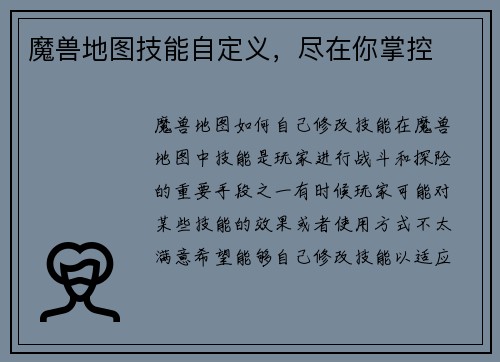 魔兽地图技能自定义，尽在你掌控