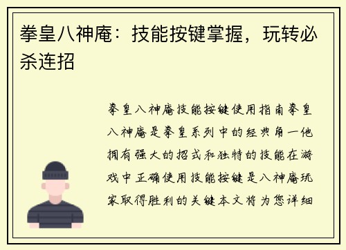 拳皇八神庵：技能按键掌握，玩转必杀连招