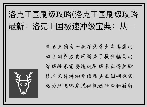 洛克王国刷级攻略(洛克王国刷级攻略最新：洛克王国极速冲级宝典：从一星到满星)