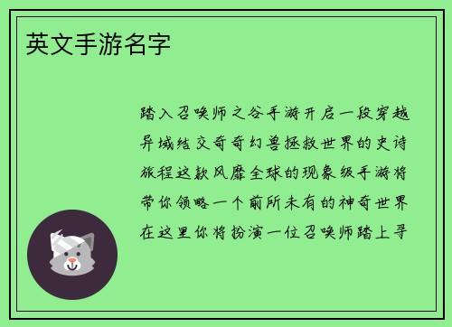 英文手游名字