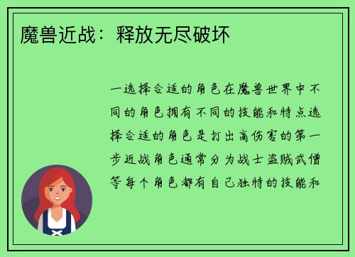 魔兽近战：释放无尽破坏