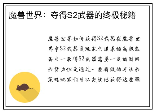 魔兽世界：夺得S2武器的终极秘籍