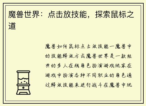 魔兽世界：点击放技能，探索鼠标之道